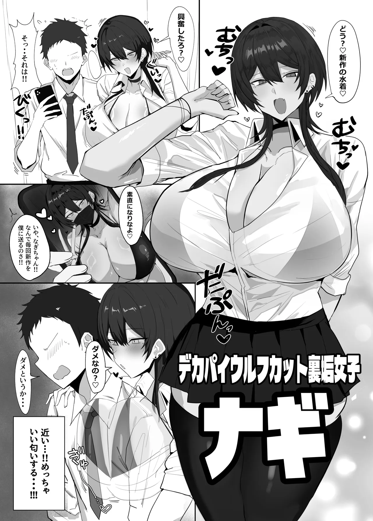 Dekapaiurufukatto ura aka joshi to honki kōbi shita kudan page 4 full