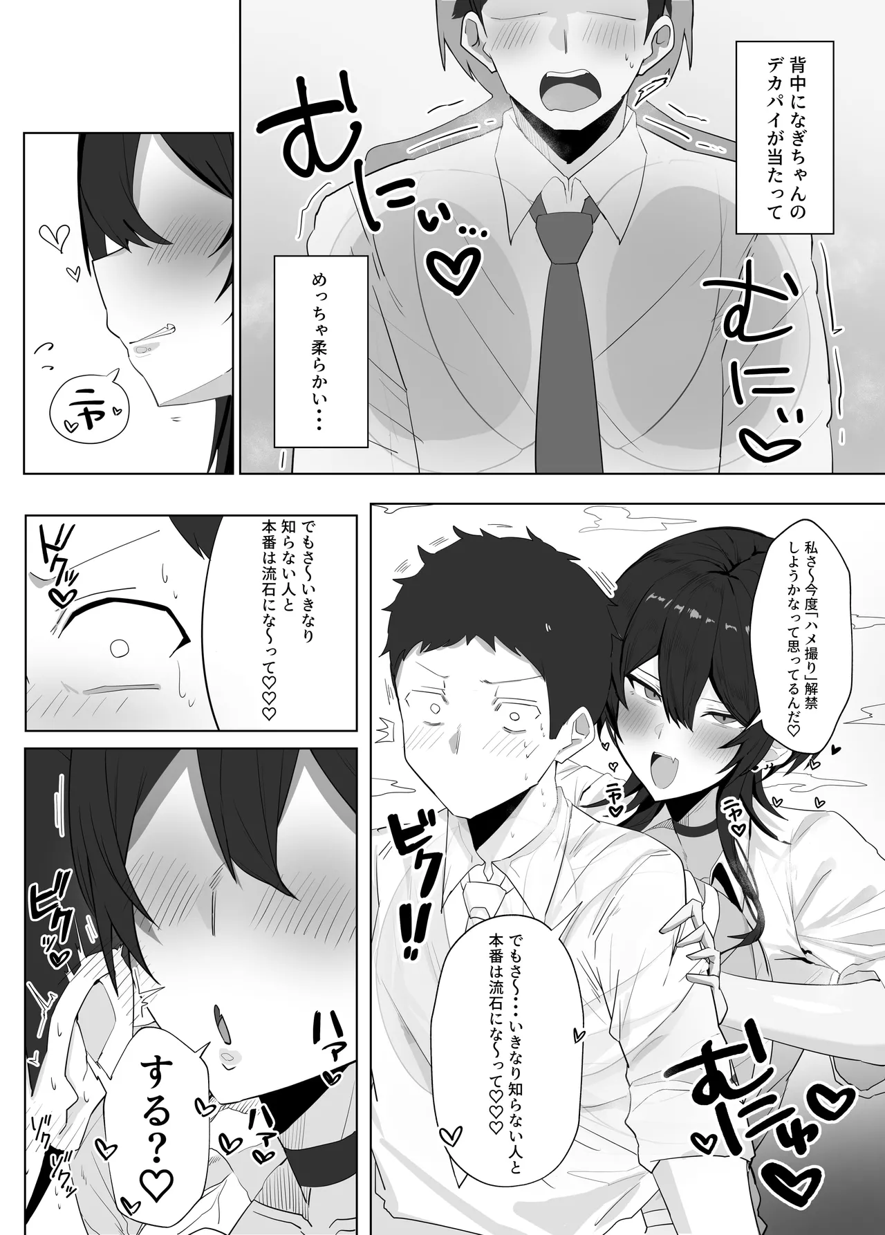 Dekapaiurufukatto ura aka joshi to honki kōbi shita kudan page 5 full