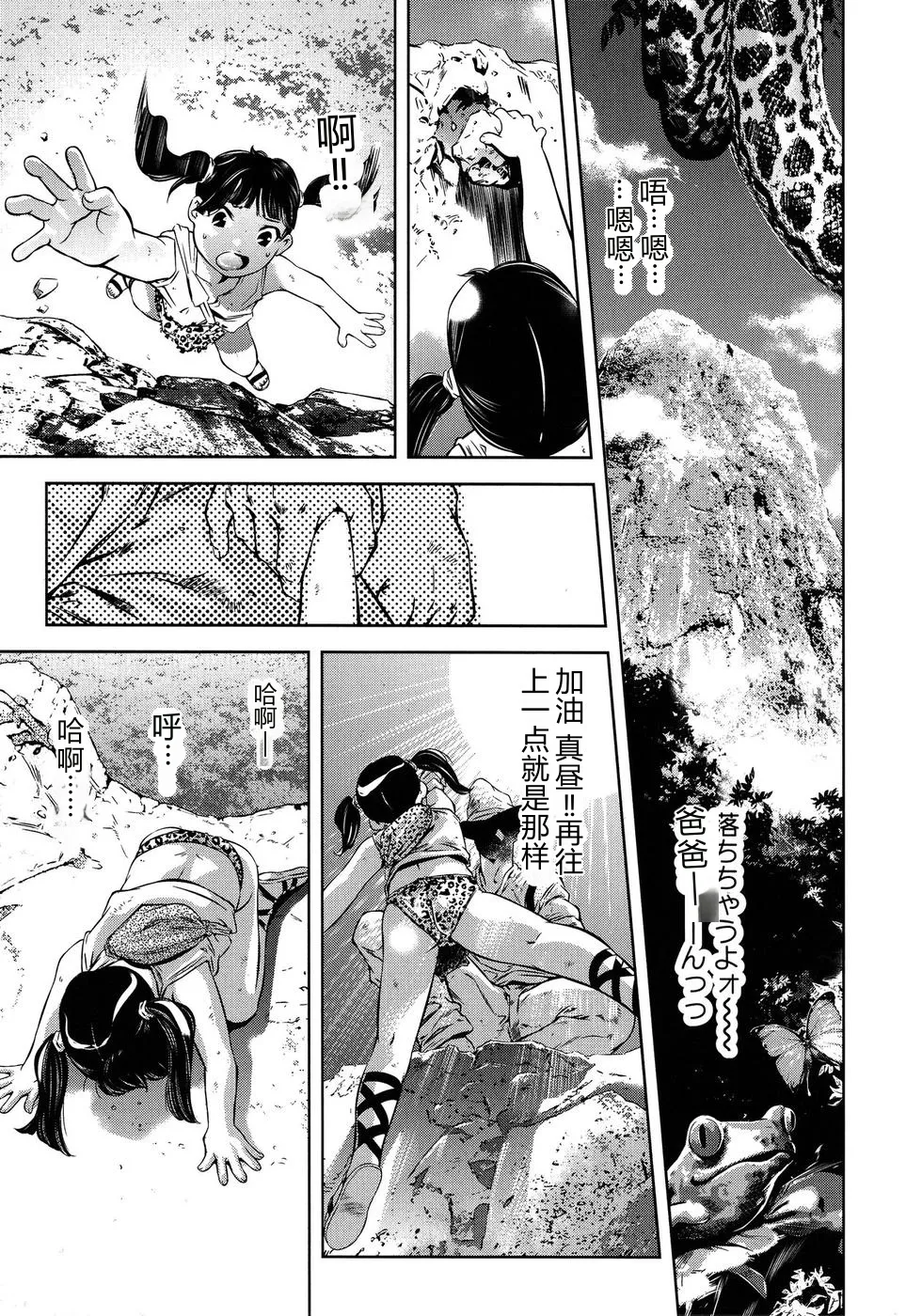 Mahiru Adventure Vol. 1 page 7 full