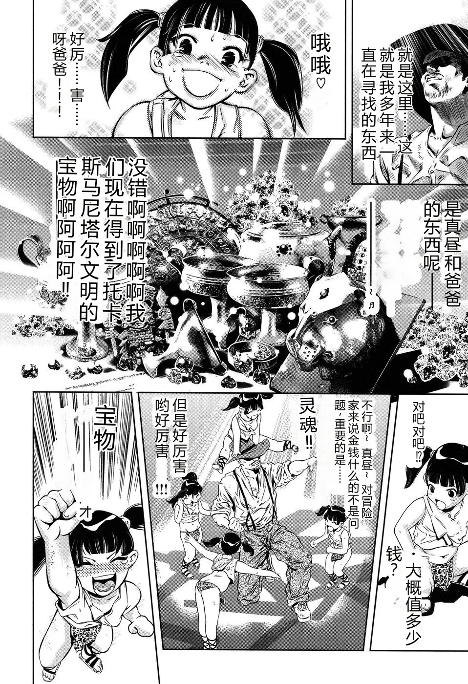 Mahiru Adventure Vol. 1 page 8 full