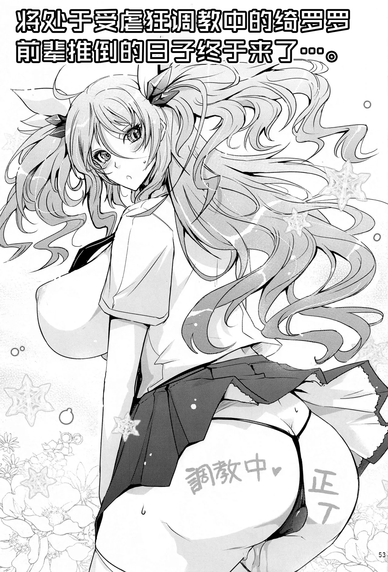 To think the day would come when I’d be pinned down by Kirara-senpai while she’s in the middle of masochistic training... page 3 full