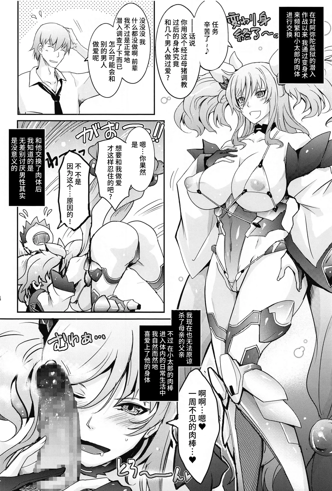 To think the day would come when I’d be pinned down by Kirara-senpai while she’s in the middle of masochistic training... page 4 full