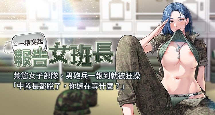 报告女班长:一根突起 |  報告女班長:一根突起 1-61 page 1 full