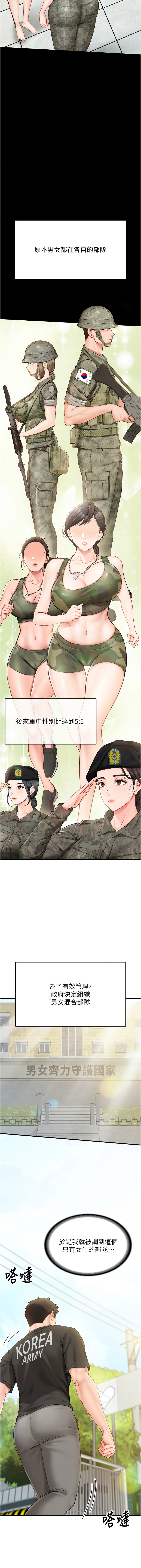 报告女班长:一根突起 |  報告女班長:一根突起 1-61 page 10 full