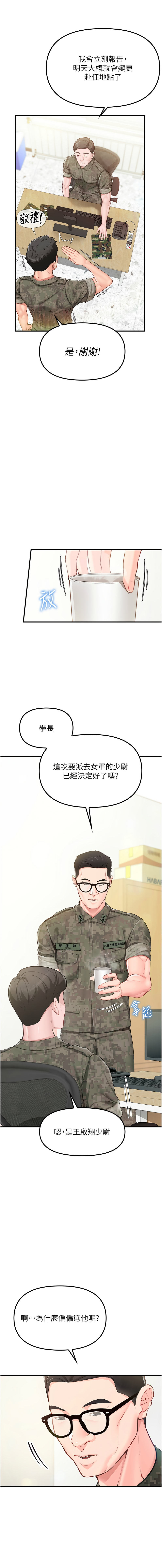 报告女班长:一根突起 |  報告女班長:一根突起 1-61 page 8 full