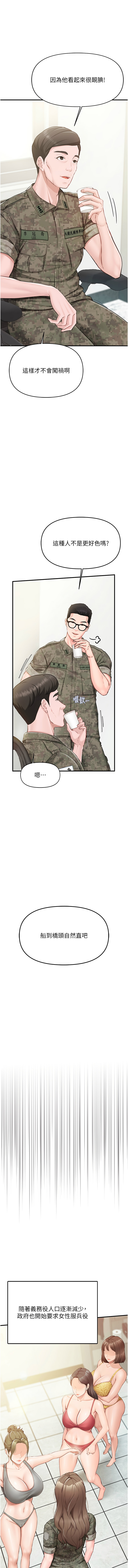 报告女班长:一根突起 |  報告女班長:一根突起 1-61 page 9 full