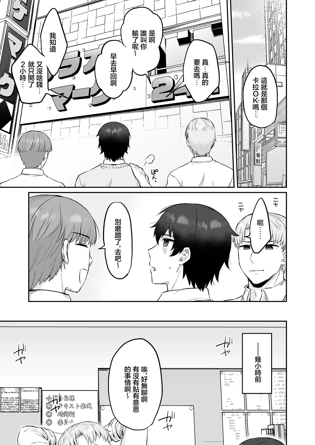 みっつまん_えっちなカラオケ店員さんは今日も我慢が出来なくて page 2 full