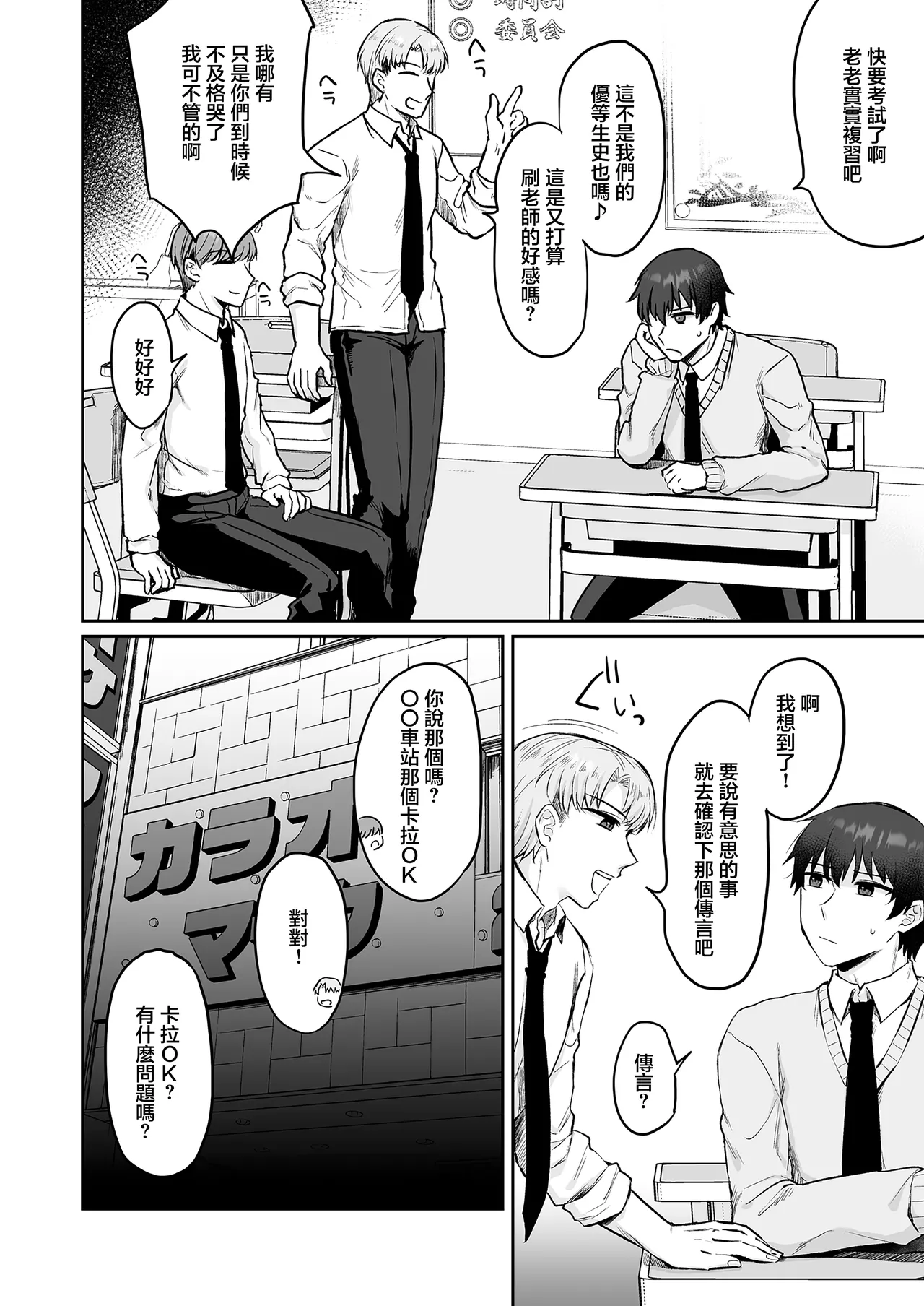 みっつまん_えっちなカラオケ店員さんは今日も我慢が出来なくて page 3 full