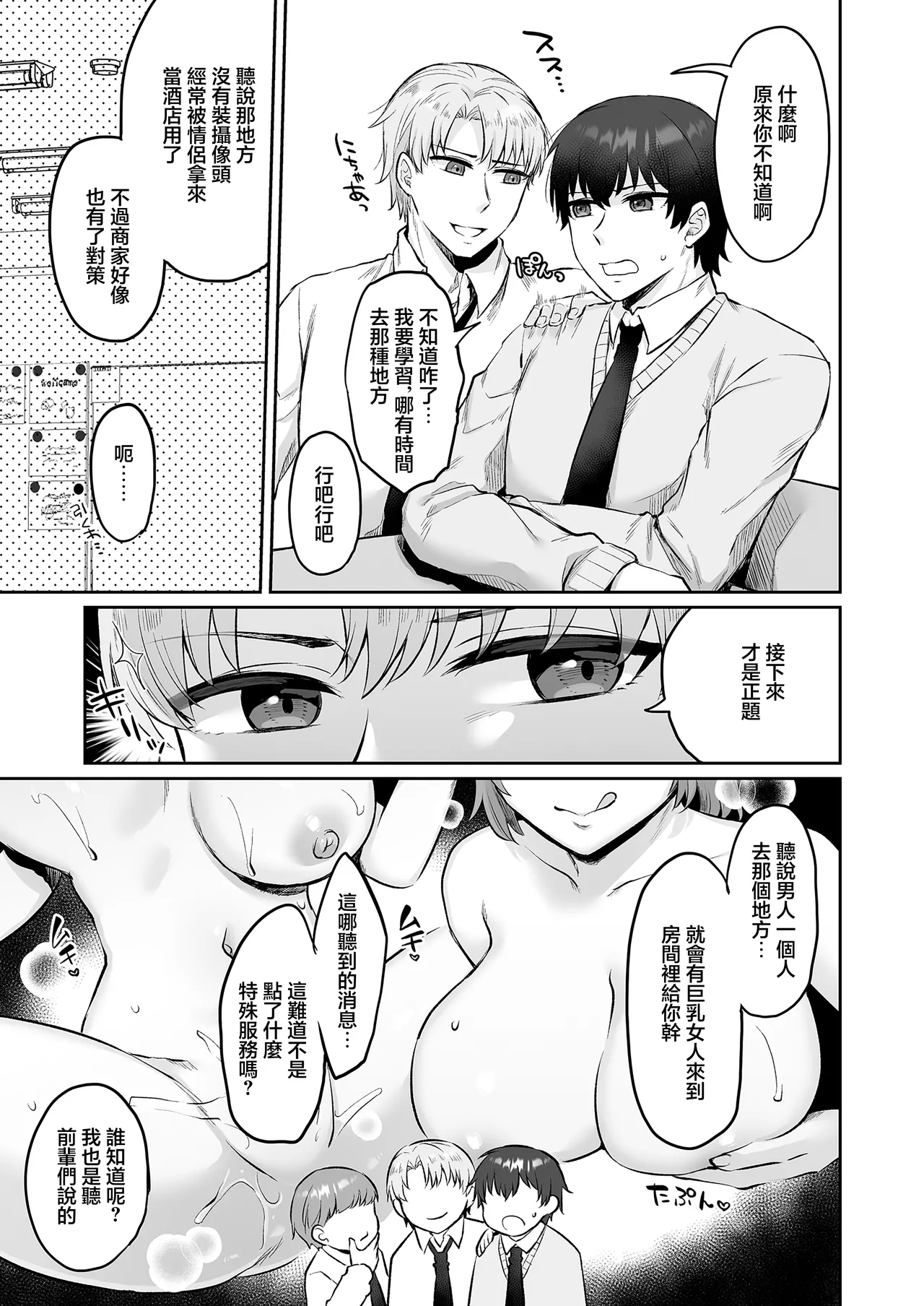 みっつまん_えっちなカラオケ店員さんは今日も我慢が出来なくて page 4 full