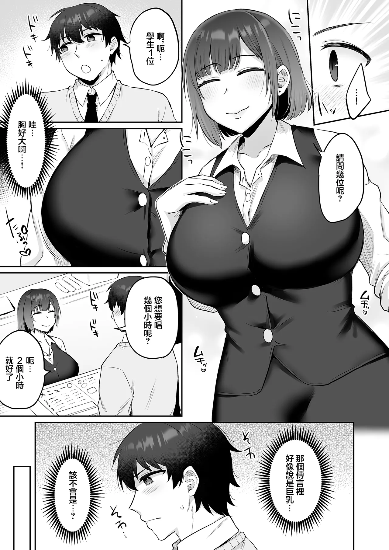 みっつまん_えっちなカラオケ店員さんは今日も我慢が出来なくて page 6 full