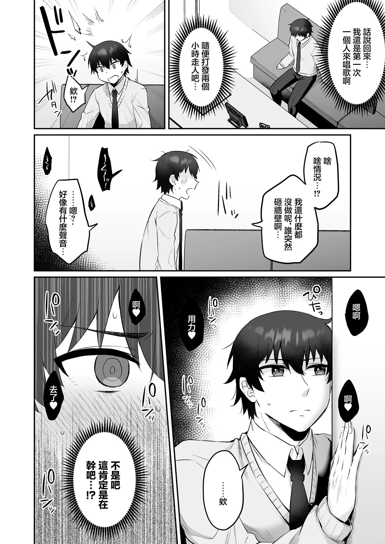 みっつまん_えっちなカラオケ店員さんは今日も我慢が出来なくて page 7 full