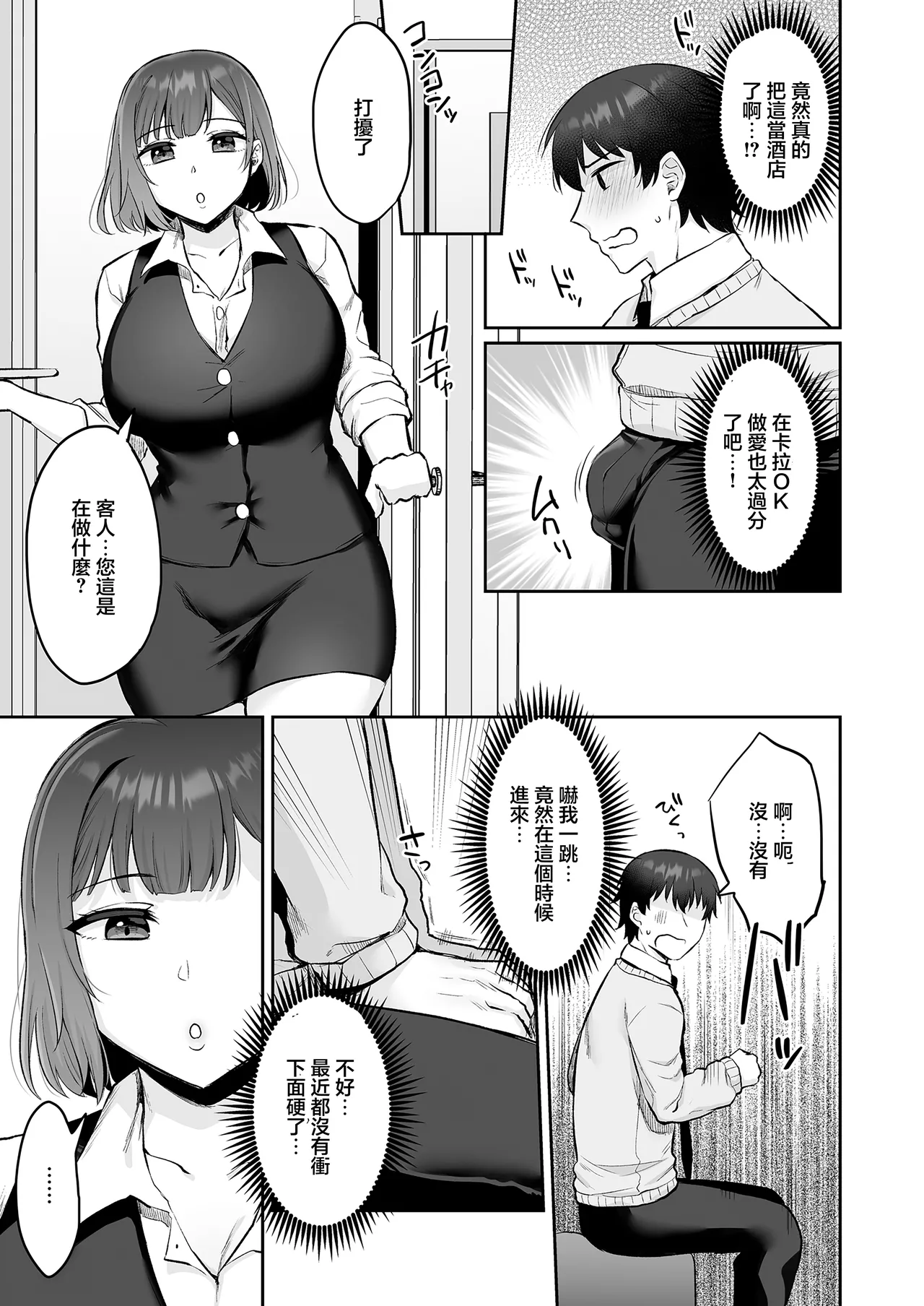 みっつまん_えっちなカラオケ店員さんは今日も我慢が出来なくて page 8 full