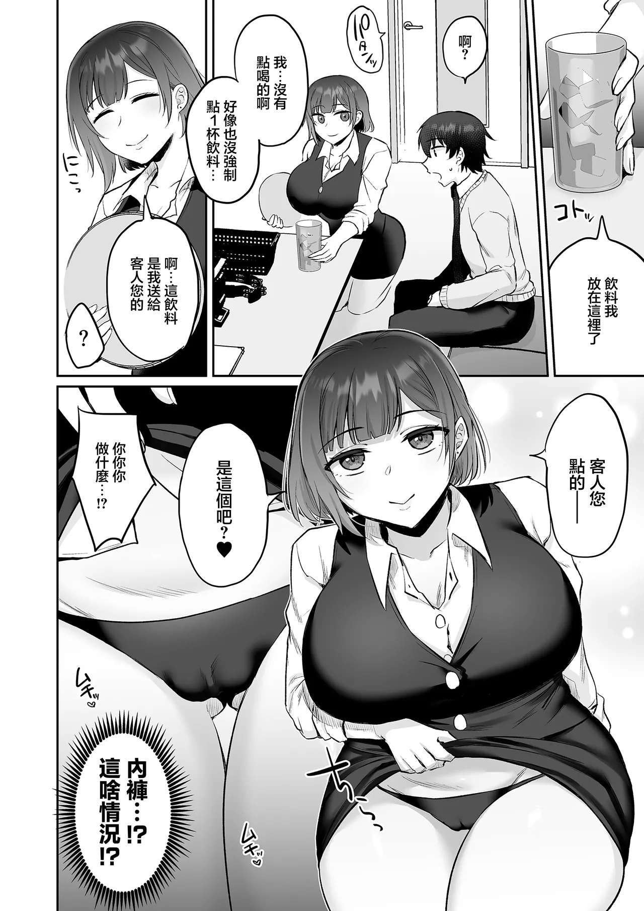 みっつまん_えっちなカラオケ店員さんは今日も我慢が出来なくて page 9 full