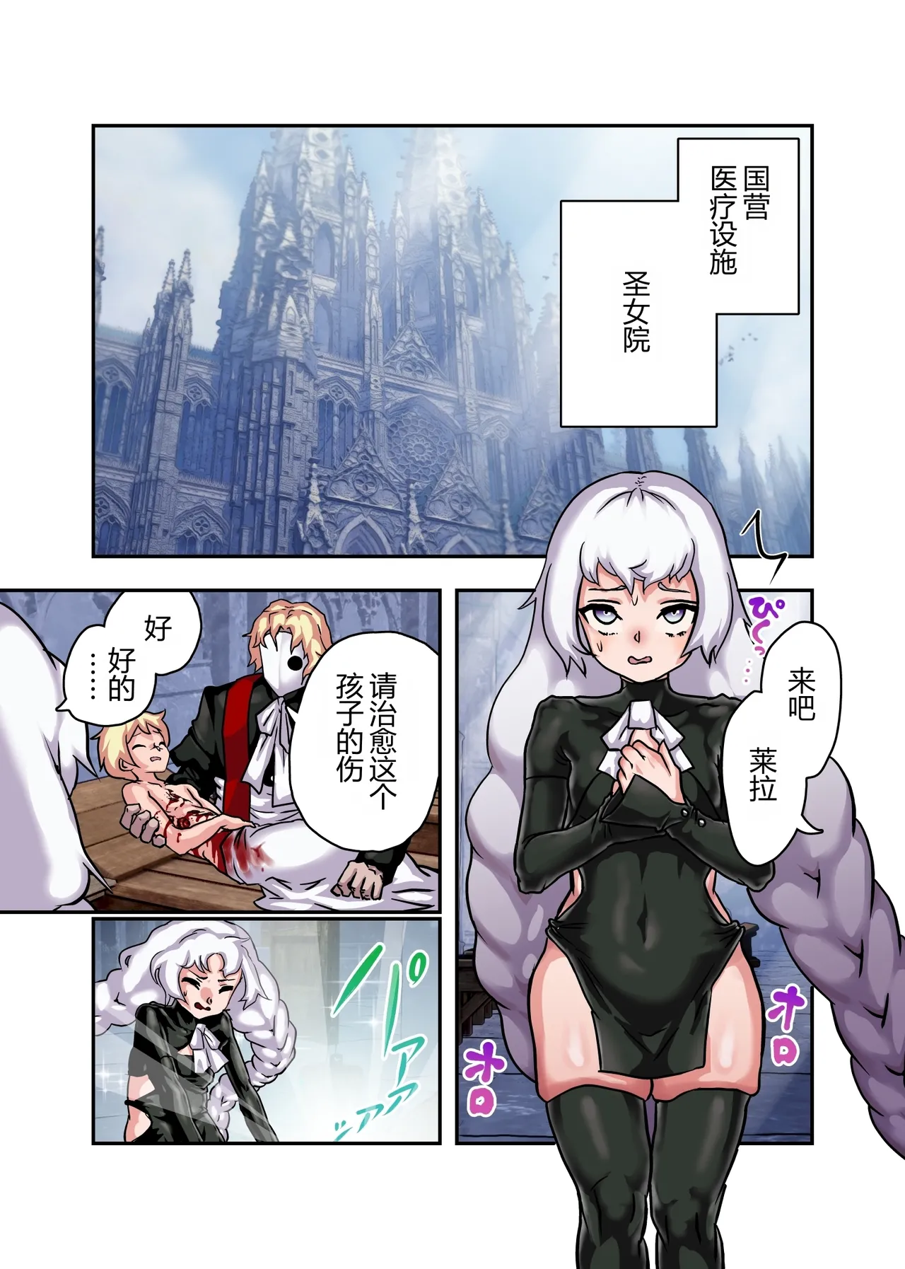 Seijo Minaranaino! Haraboko Gyaku page 2 full