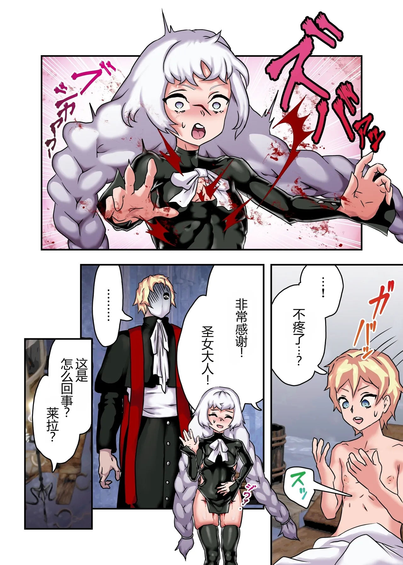 Seijo Minaranaino! Haraboko Gyaku page 3 full