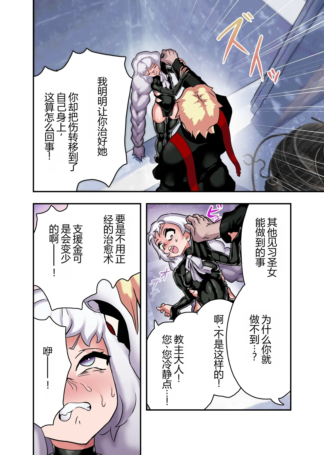Seijo Minaranaino! Haraboko Gyaku page 4 full