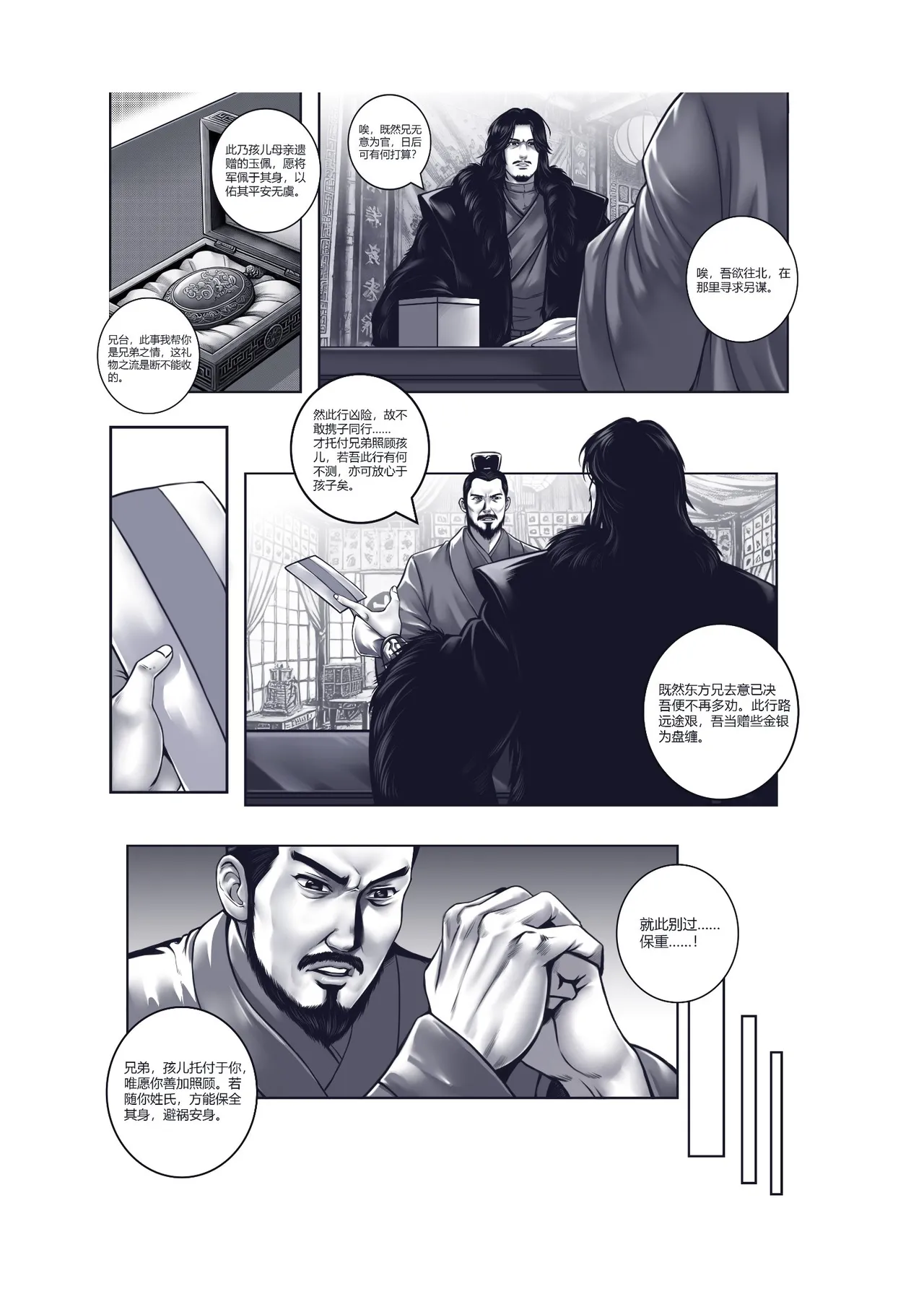 乱世书-朱雀 01-12+番外01-03 page 8 full