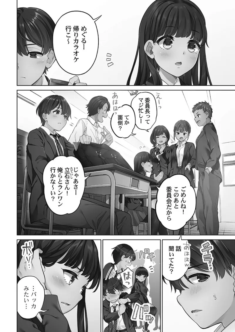 Koi Musubi Paradox page 4 full