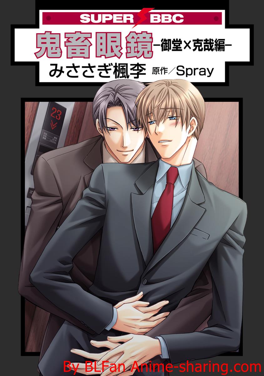 Kichiku Megane vol.3 - Midou x Saeki page 1 full
