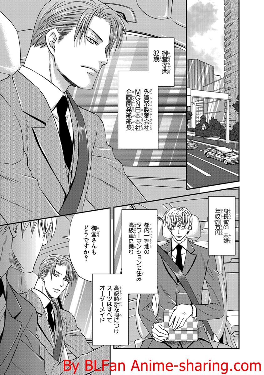 Kichiku Megane vol.3 - Midou x Saeki page 7 full