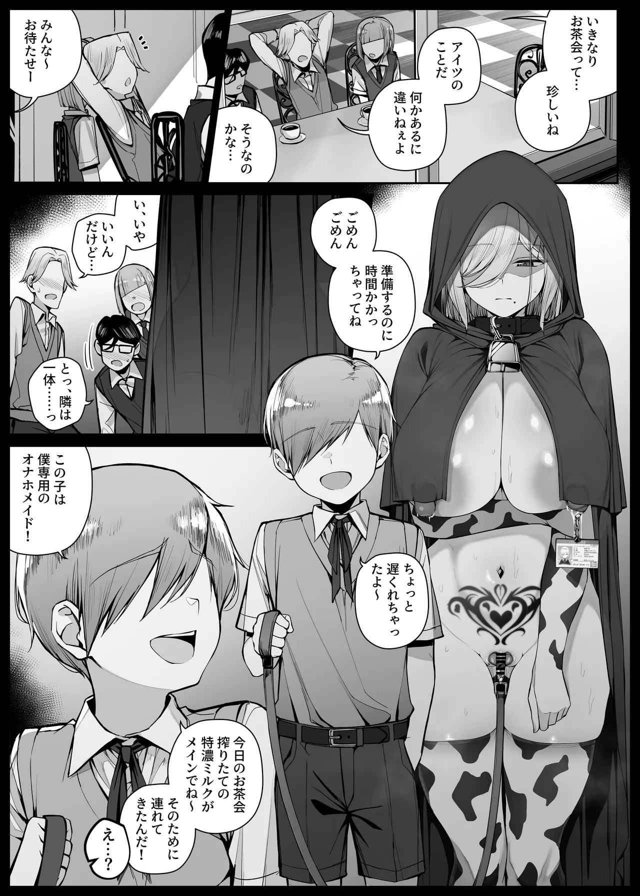 お茶会で搾りたての特濃ミルクをお披露目されるメイドさん EP11 page 1 full