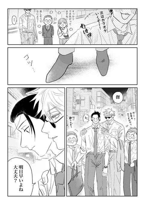 My Coworker Is Way Too Into Me page 10 full