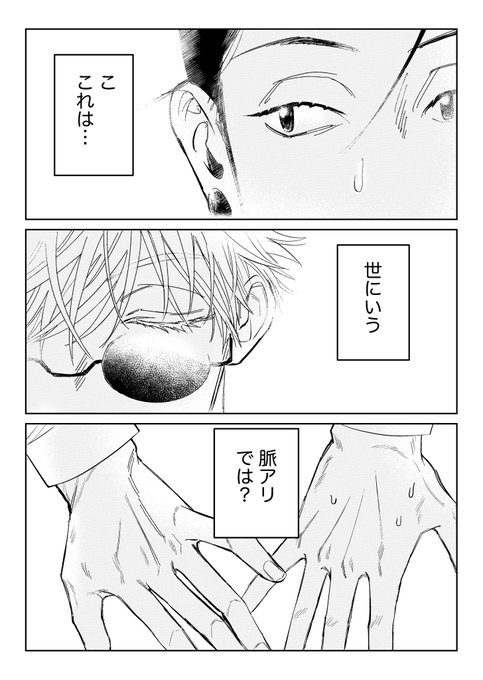 My Coworker Is Way Too Into Me page 3 full