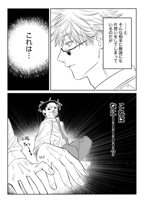 My Coworker Is Way Too Into Me page 6 full