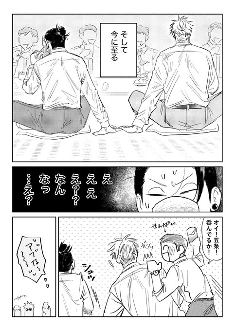 My Coworker Is Way Too Into Me page 8 full