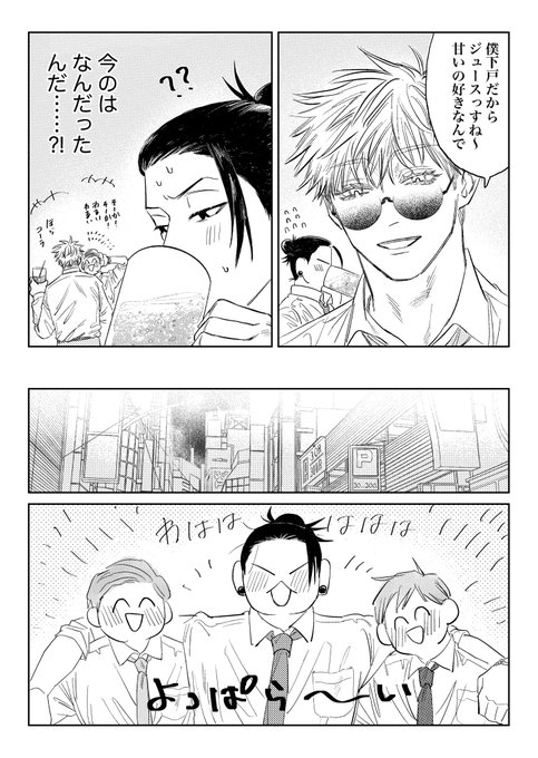My Coworker Is Way Too Into Me page 9 full