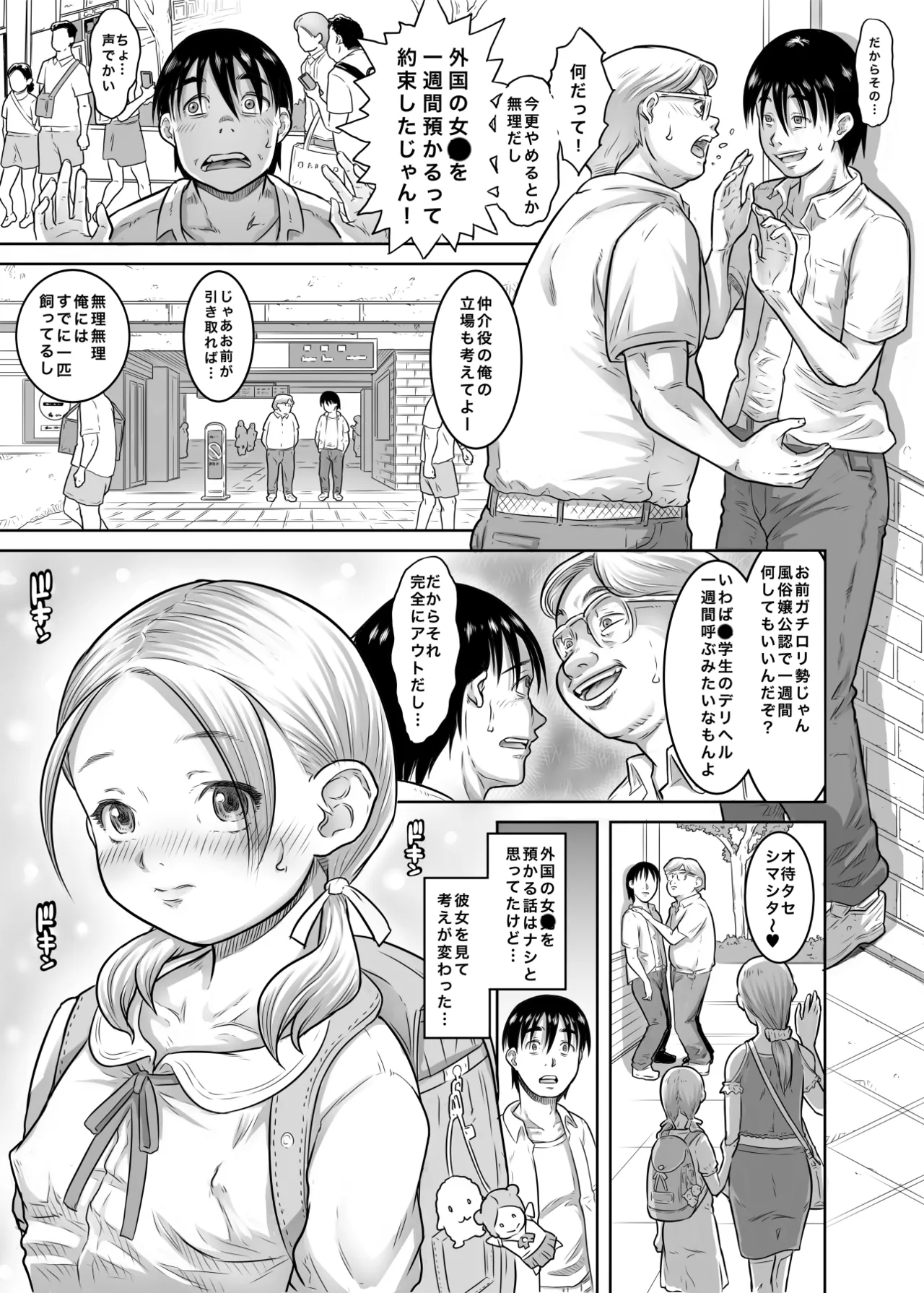 レンタル〇〇〇とやりまくれる世界 page 2 full