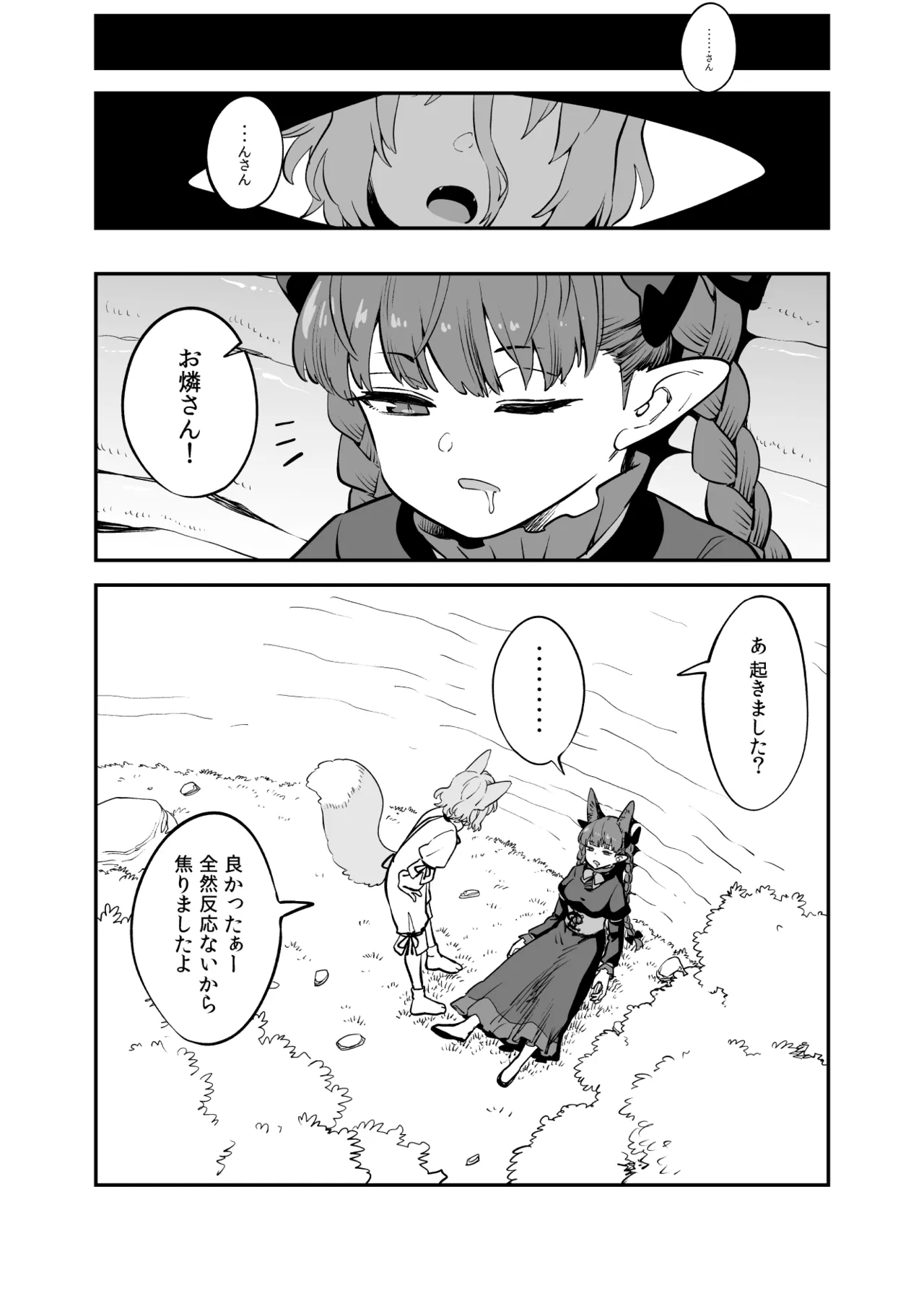 お燐と典の冒険 page 1 full