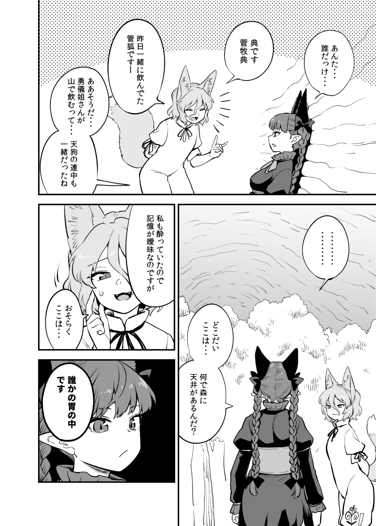 お燐と典の冒険 page 2 full