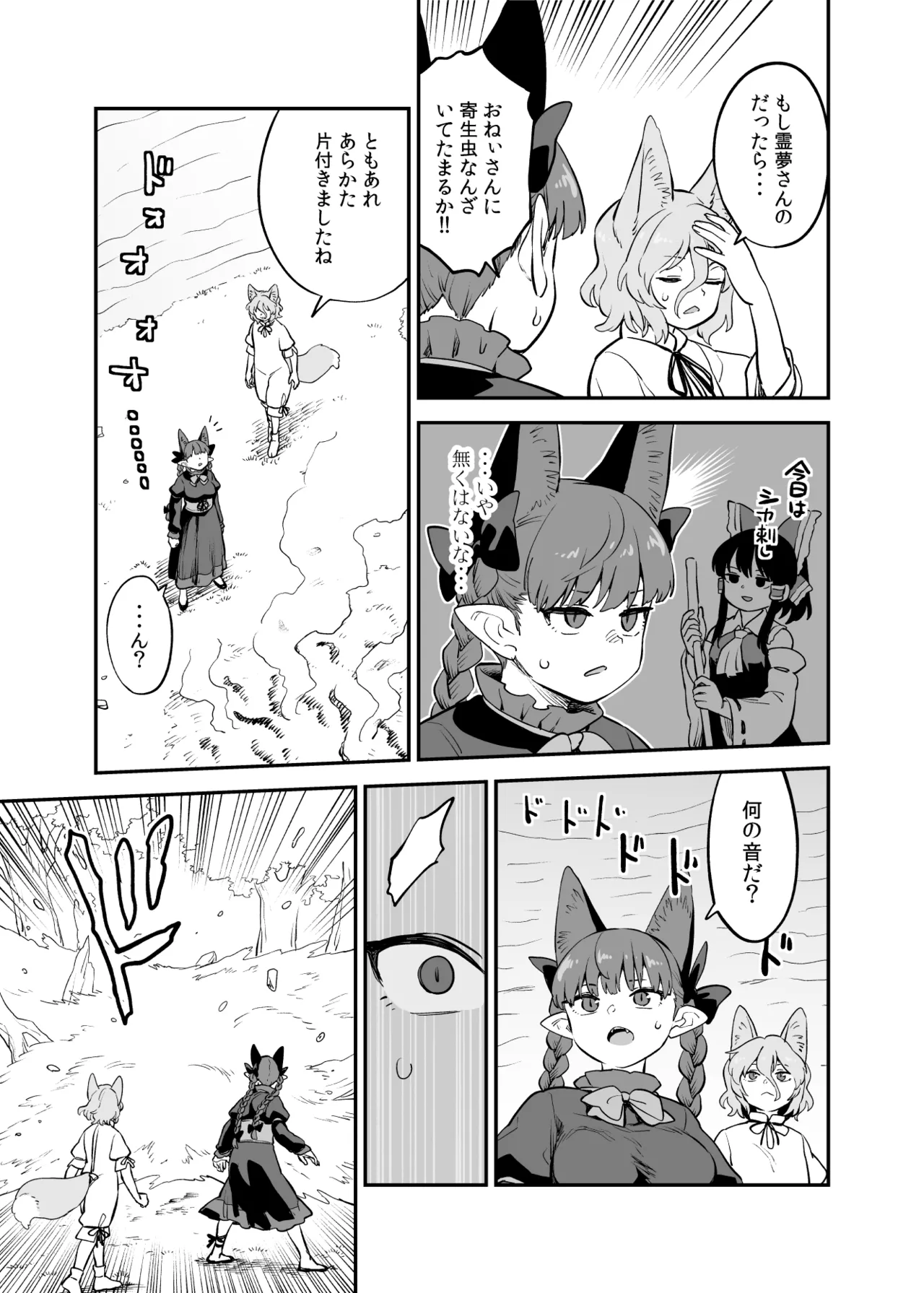 お燐と典の冒険 page 7 full