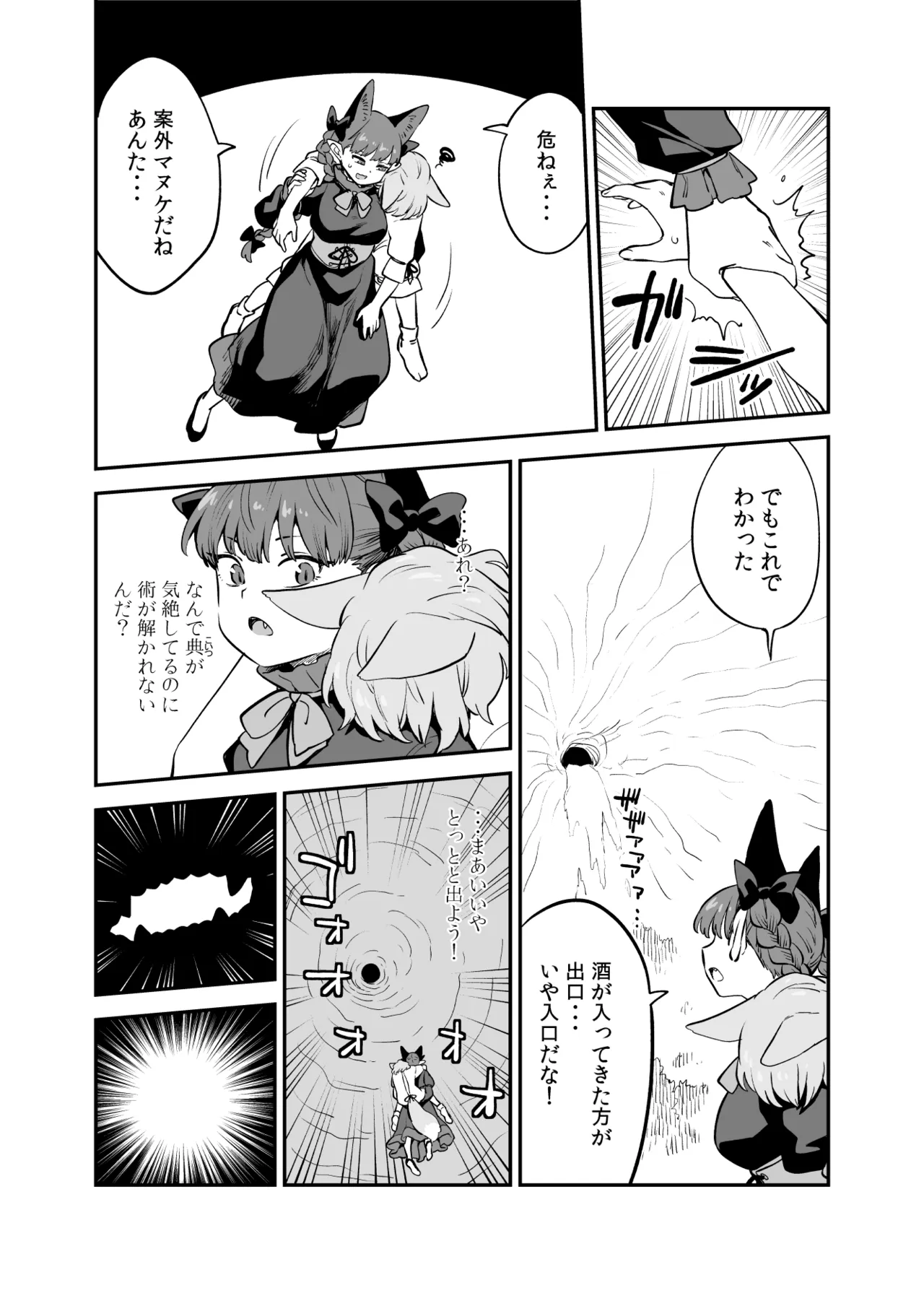 お燐と典の冒険 page 9 full