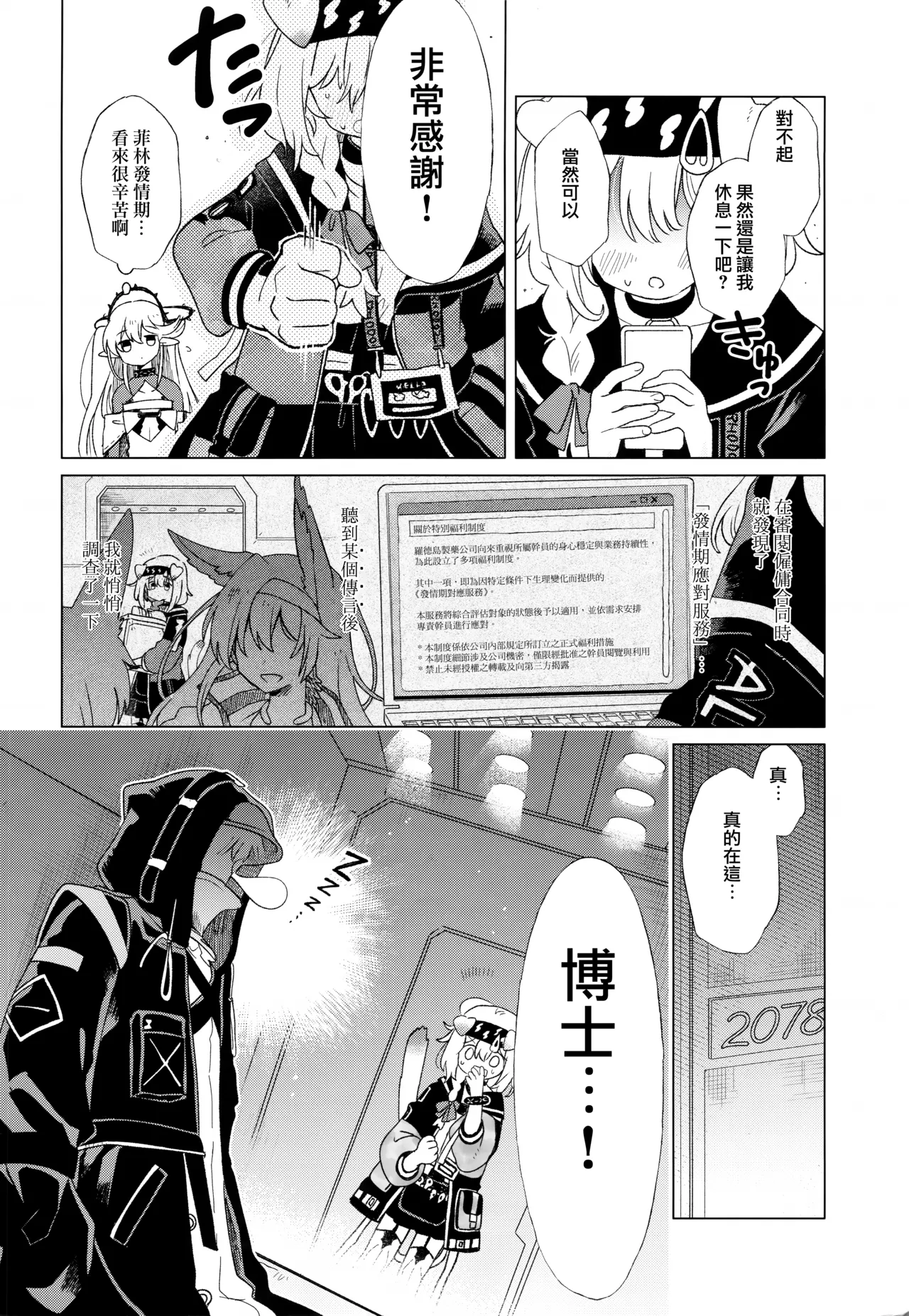 ロドス製薬特別福利厚生制度 page 3 full