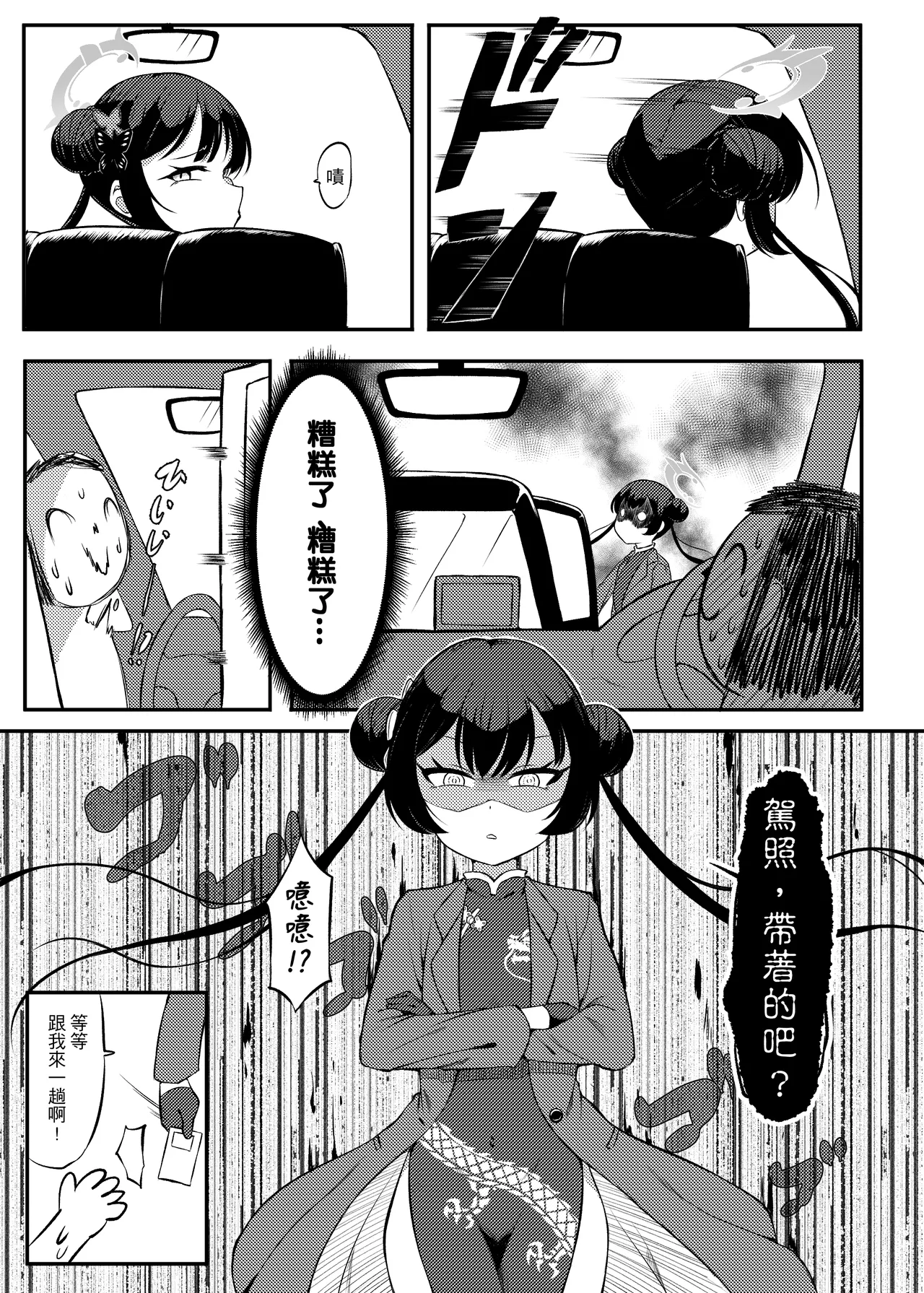 Genryu Threatened!? The Hypnotic Counterattack of SCHALE's Sensei page 2 full