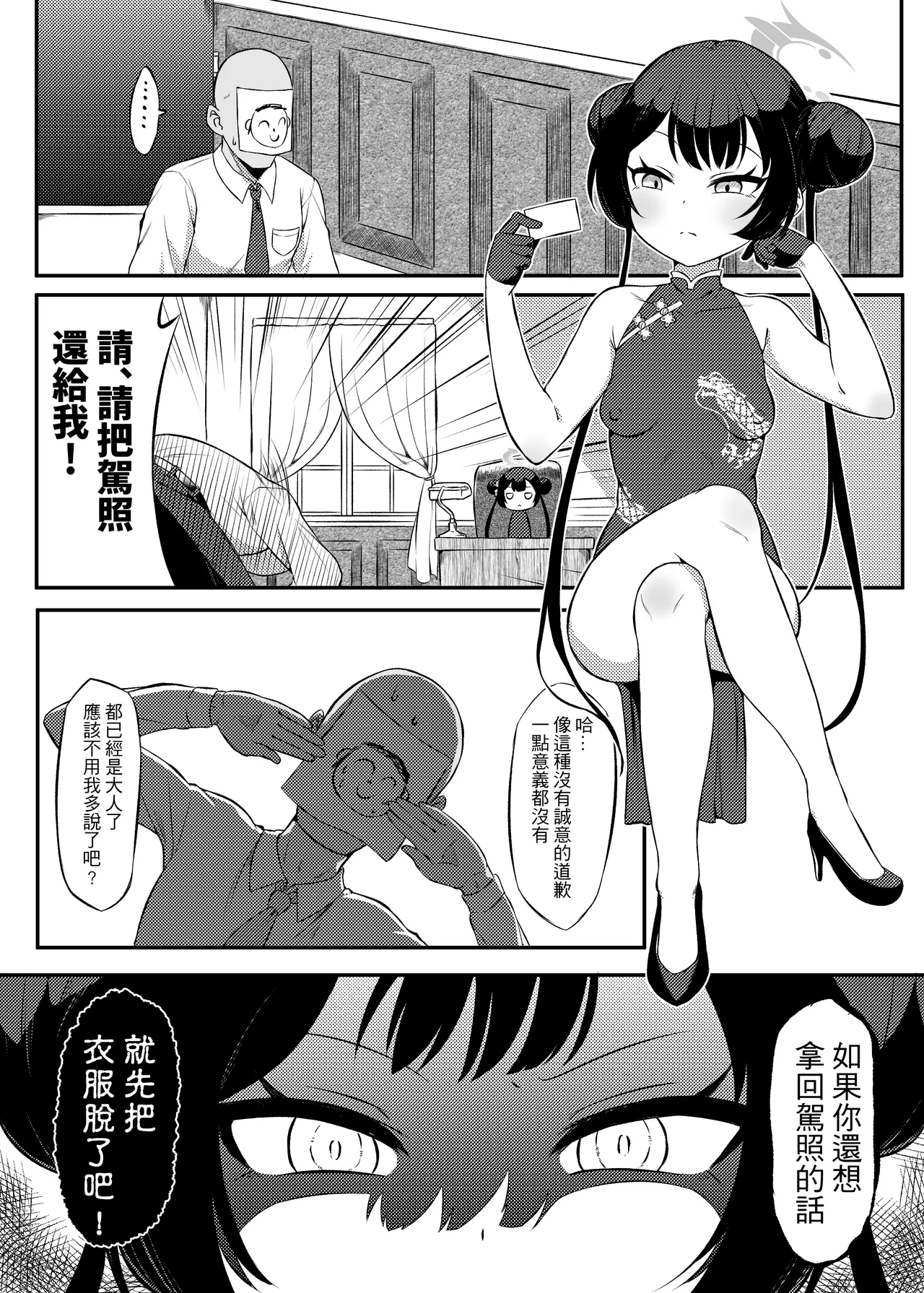 Genryu Threatened!? The Hypnotic Counterattack of SCHALE's Sensei page 3 full