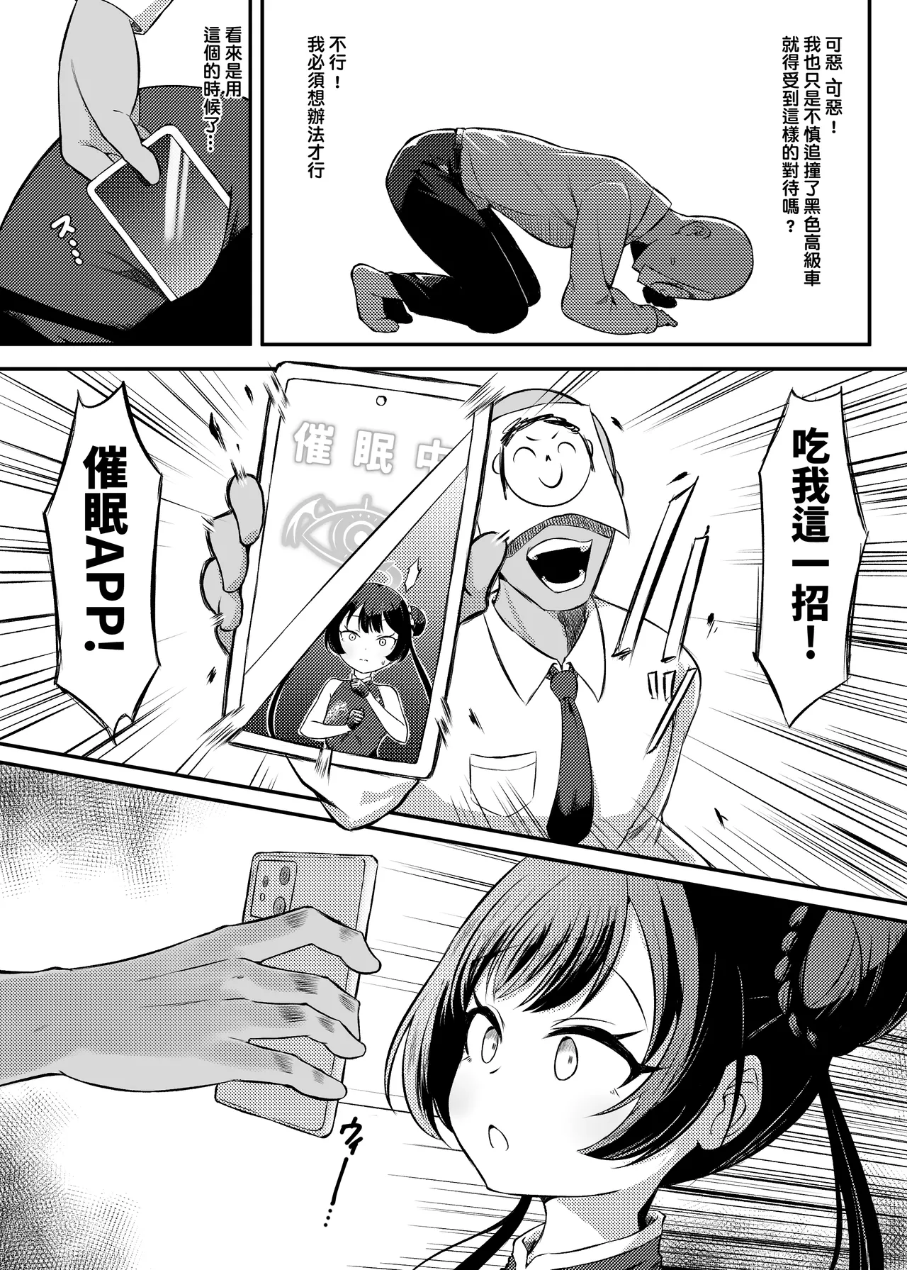 Genryu Threatened!? The Hypnotic Counterattack of SCHALE's Sensei page 4 full