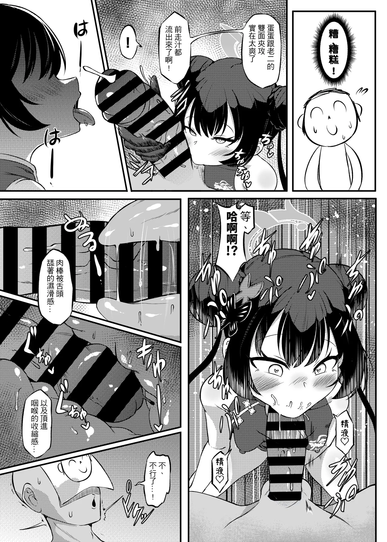 Genryu Threatened!? The Hypnotic Counterattack of SCHALE's Sensei page 7 full
