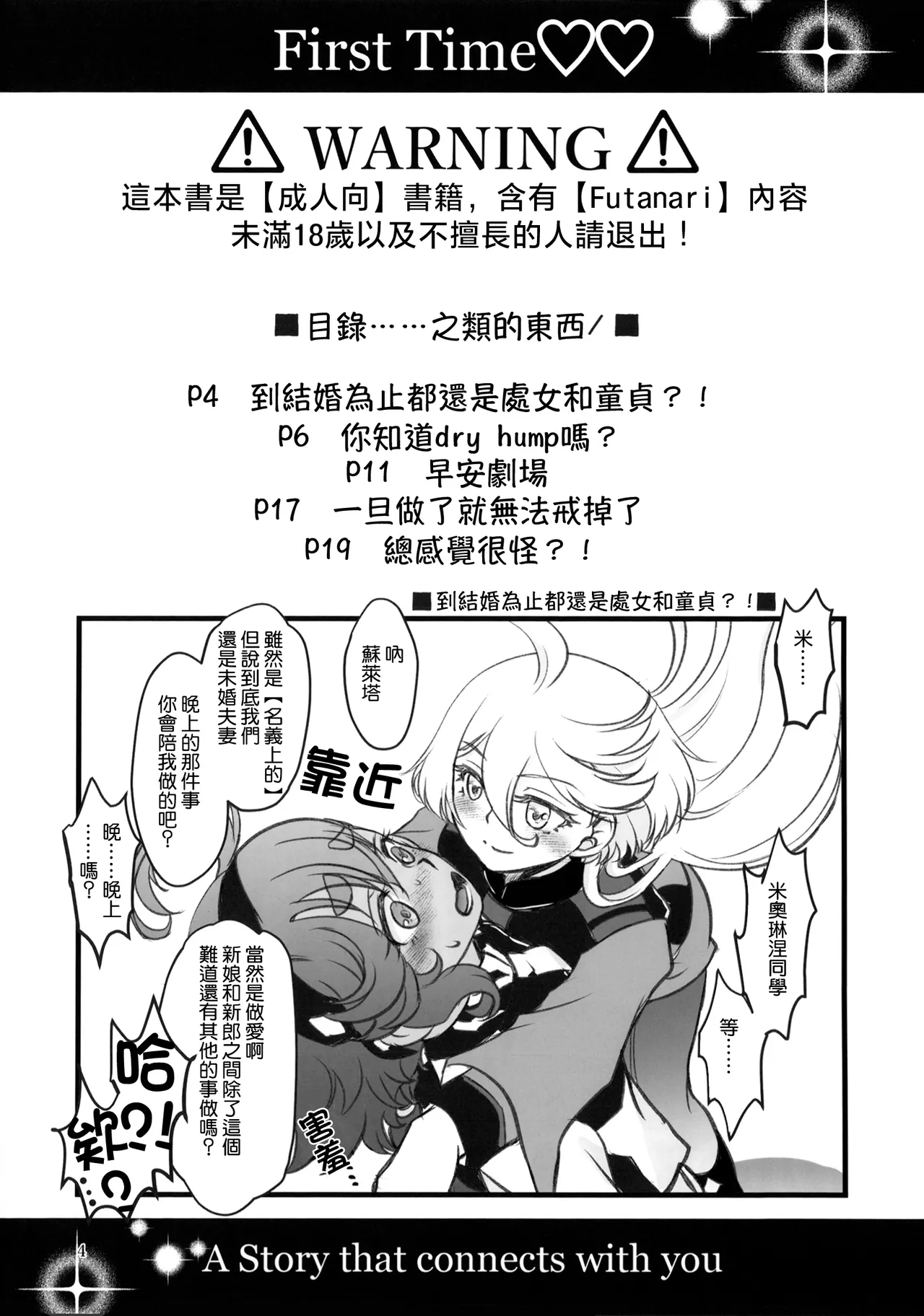 第一次～與你緊密相連的故事～ page 3 full