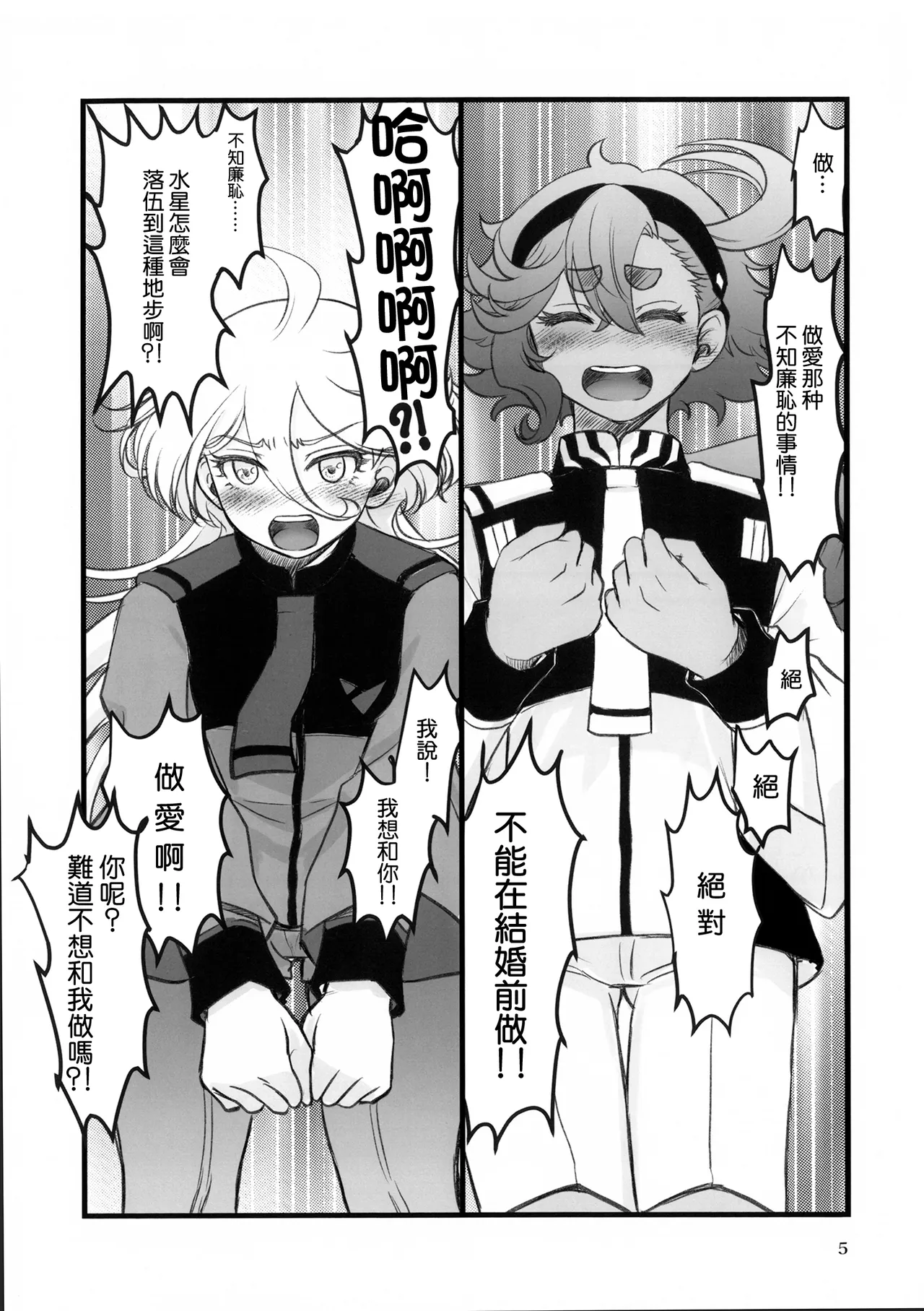 第一次～與你緊密相連的故事～ page 4 full