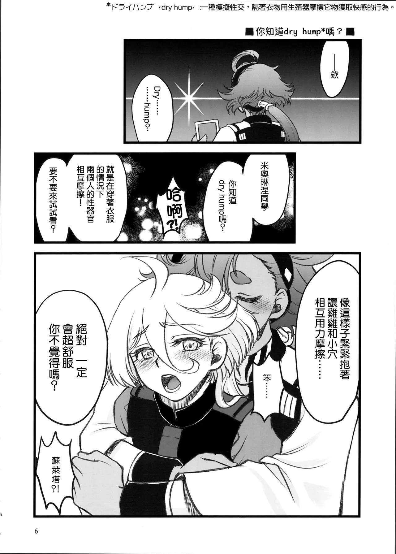 第一次～與你緊密相連的故事～ page 5 full