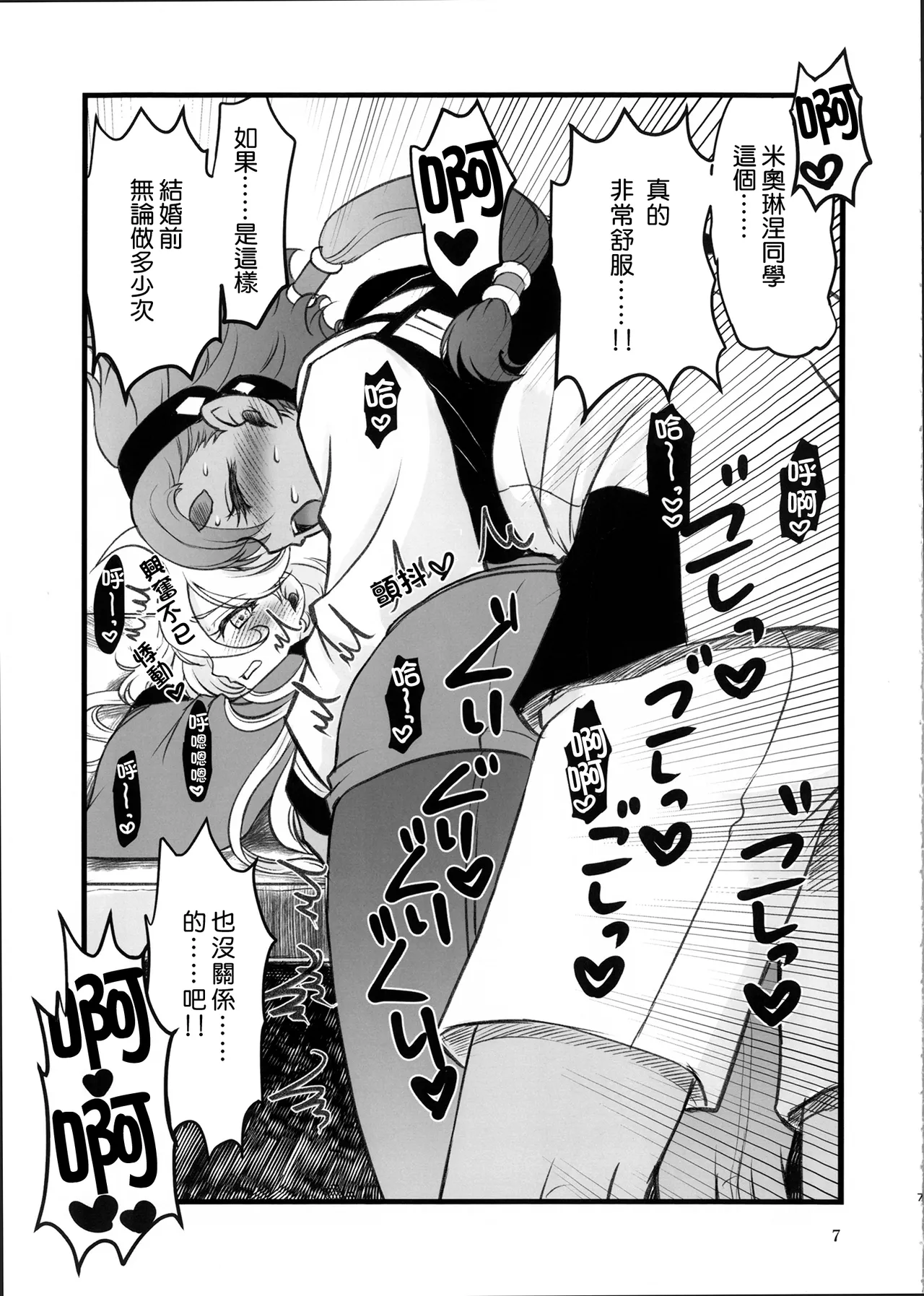 第一次～與你緊密相連的故事～ page 6 full