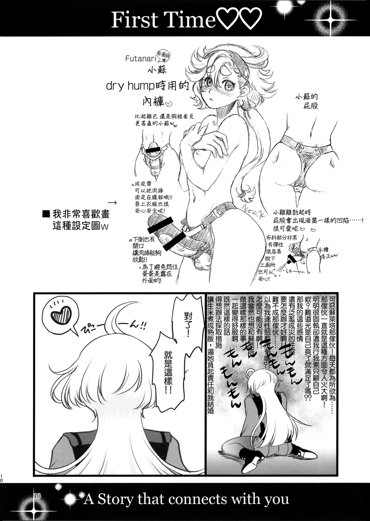 第一次～與你緊密相連的故事～ page 9 full