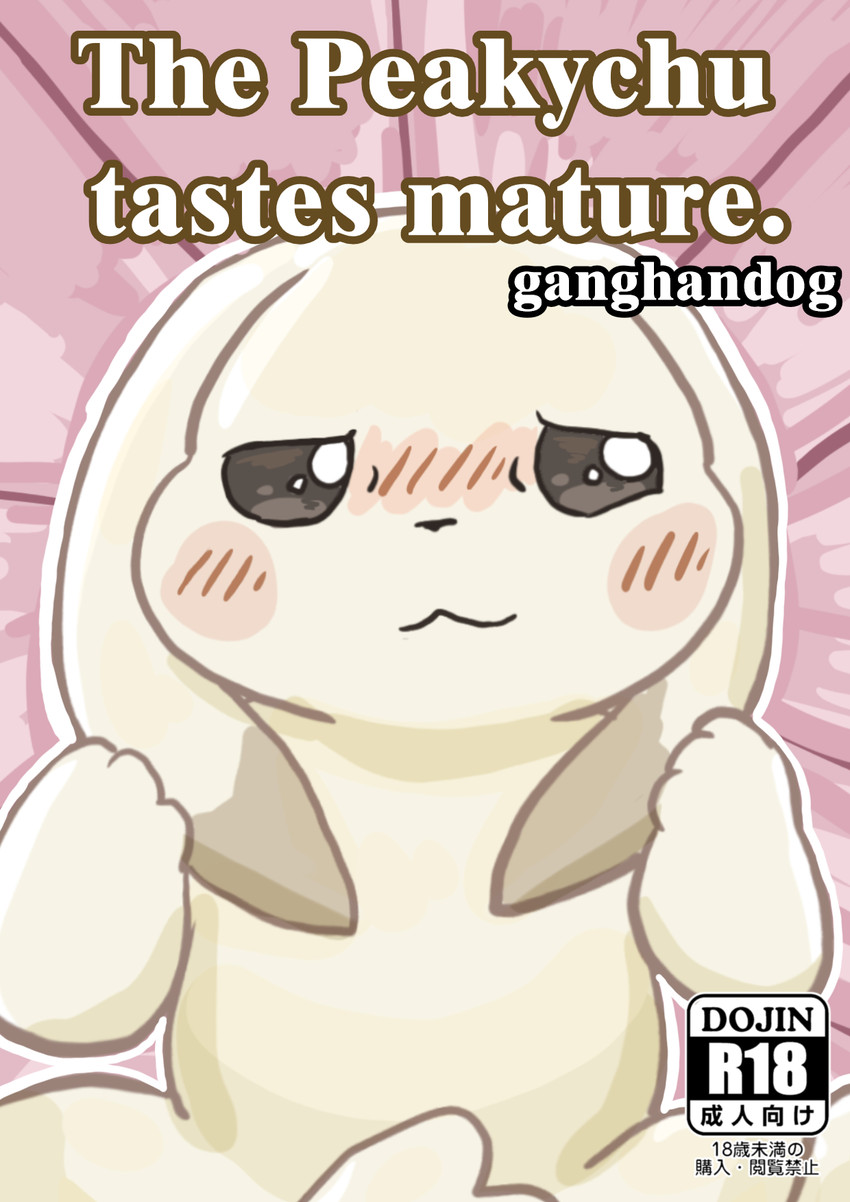 2026-01-09 | The Peakychu tastes mature. ENGLISH page 1 full