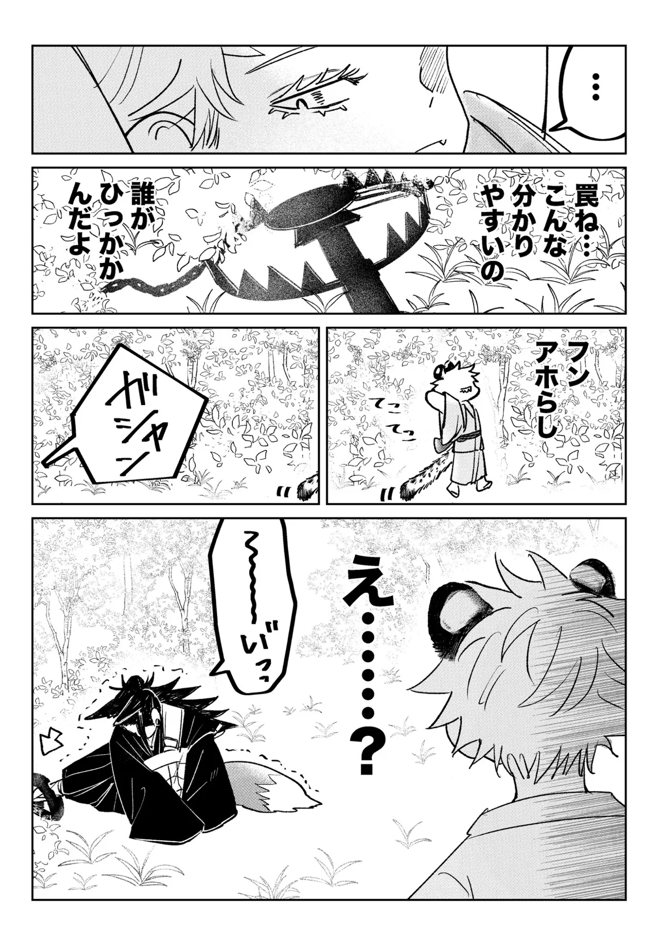The Young Master Wants to Be Petted! page 4 full