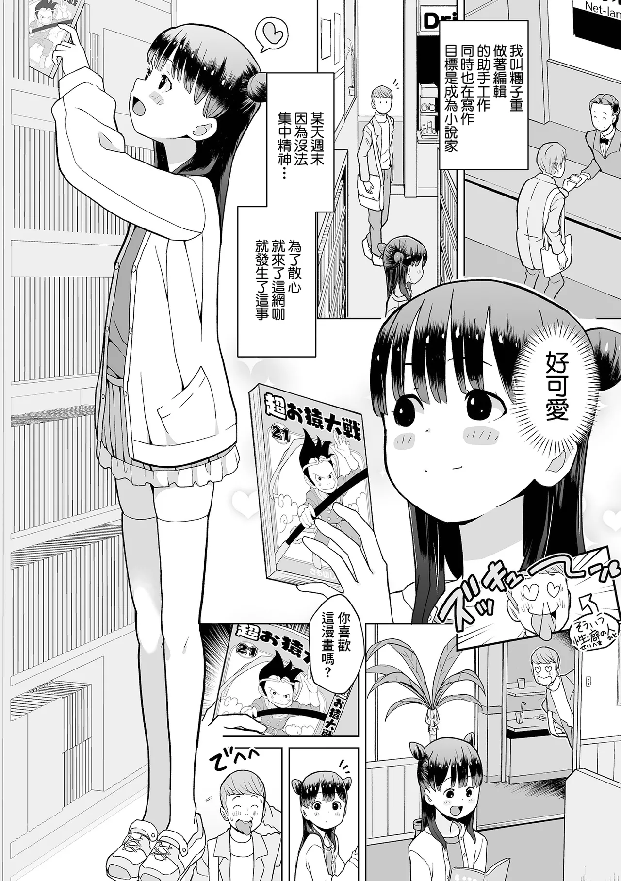 ネカフェでなかよし page 2 full