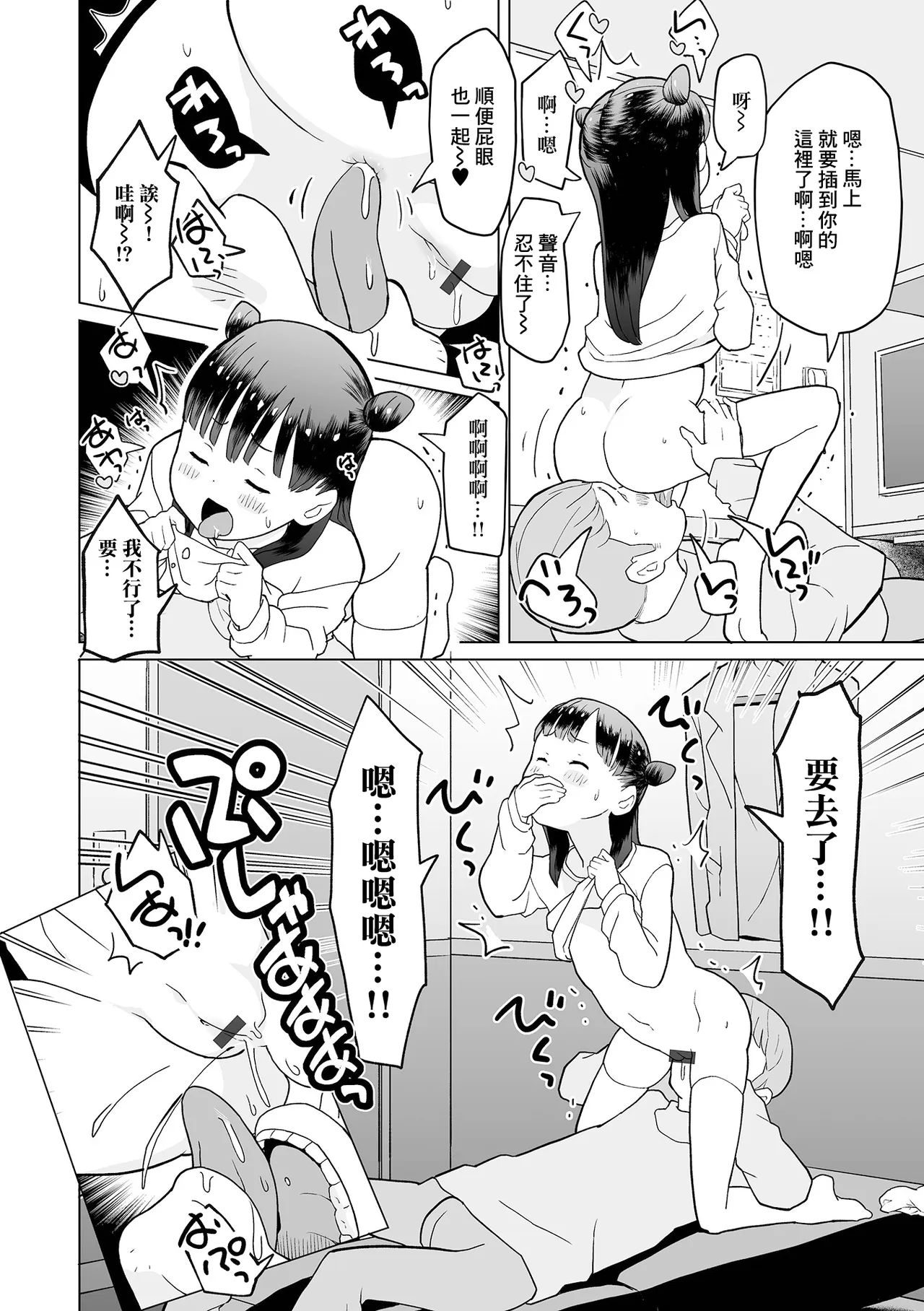 ネカフェでなかよし page 8 full