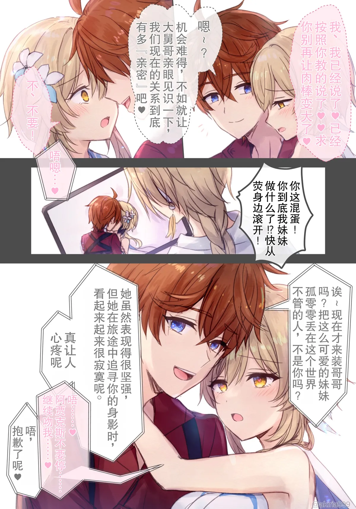 Tarutariya ni joushiki kaihen suimin o kakerare, ecchi shoubu shite kureru Hotaru-chan no ecchi manga ③  | 被达达利亚用常识改变催眠，并与其展开H对决的荧色色漫画 page 10 full